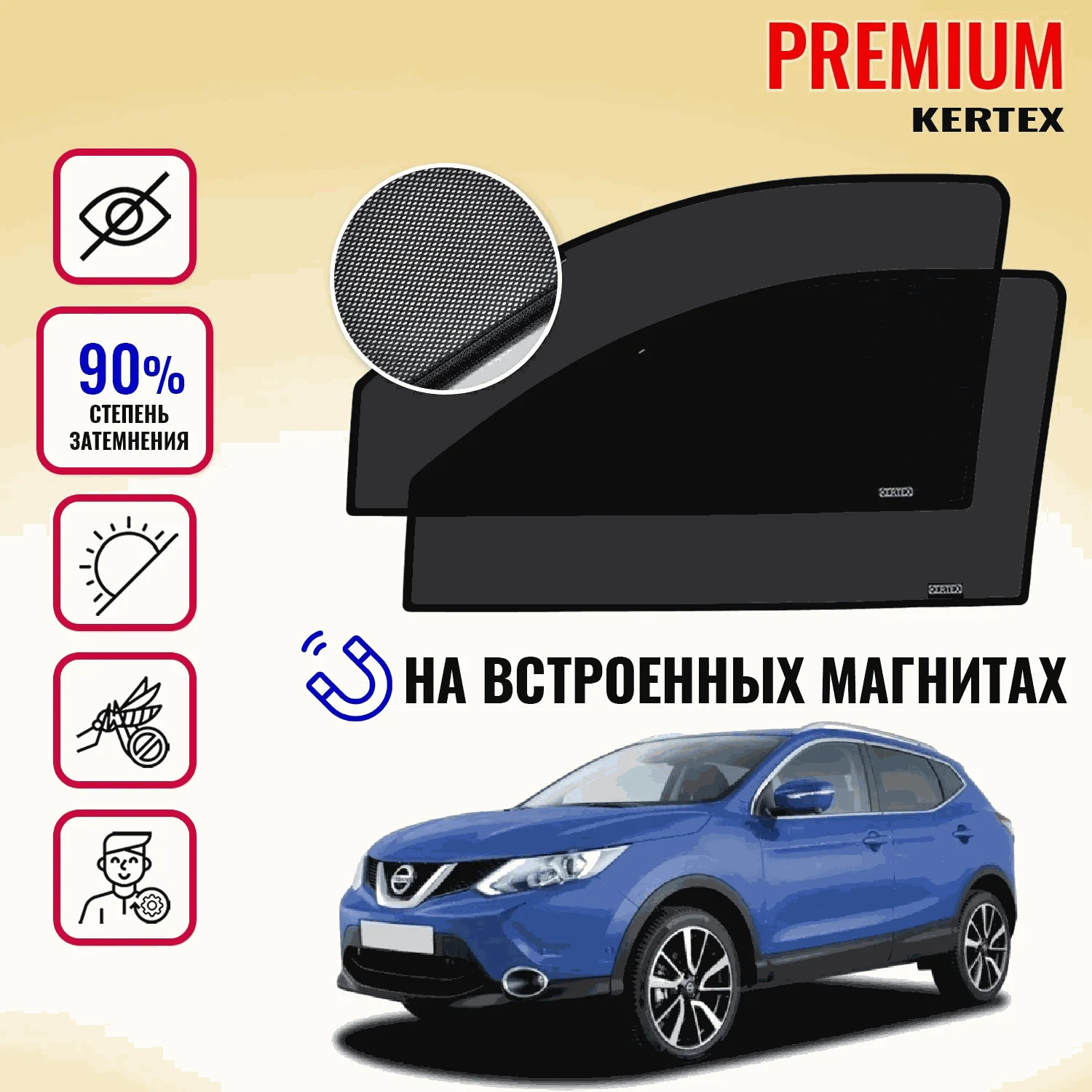 Автошторки PREMIUM передние Ниссан NISSAN Qashqai+2 Автомобильные каркасные