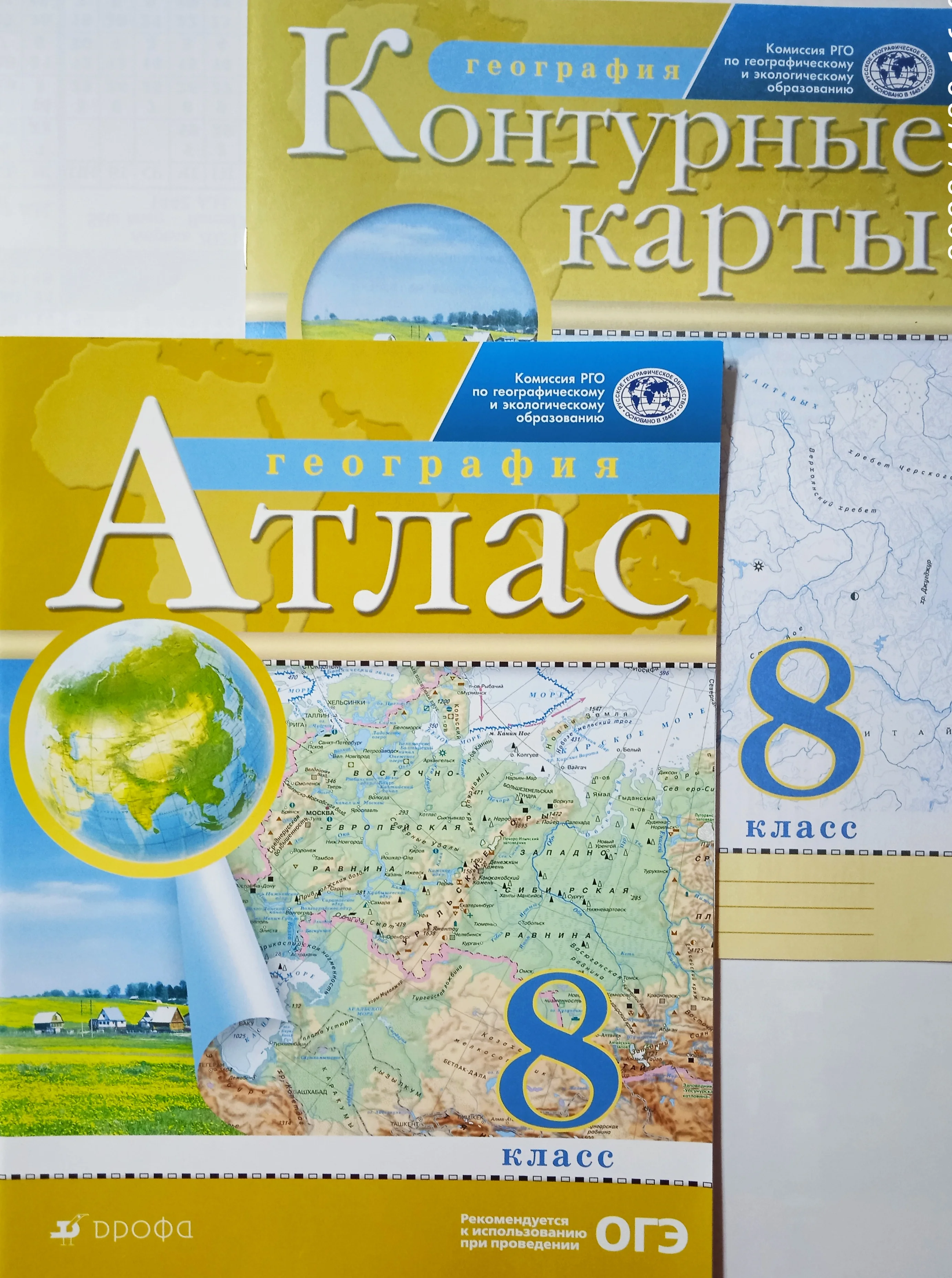 Комплект Атлас и Контурные карты по географии 8 класс РГО Дрофа