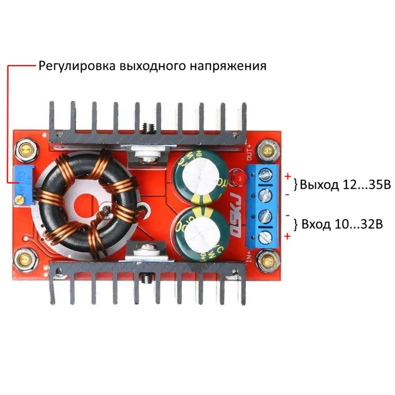 Boost DC-DC 10-32V to 12-35V 6A Повышающий преобразователь вход 10…32В выход 12…35В 6А 150Вт