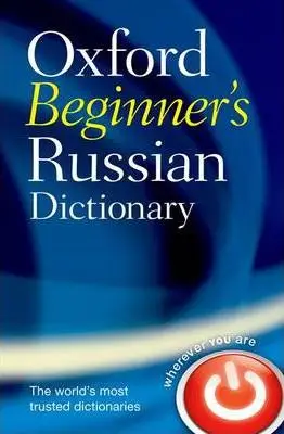 

Оксфордский русский словарь для начинающих