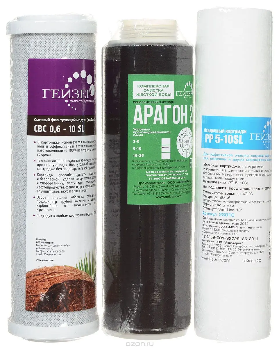 Комплект картриджей Гейзер №1 PP + Арагон 2 CBC муфта | Бытовая техника