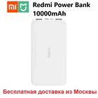 Внешний аккумулятор Xiaomi Redmi Power Bank 10000 мАч , белый , бесплатная доставка из Москвы