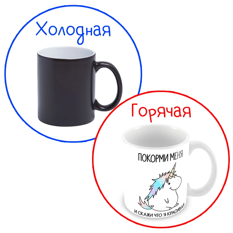 Керамическая кружка "Покорми Меня И Скажи Что Я Красивая" 330 мл 1 шт.