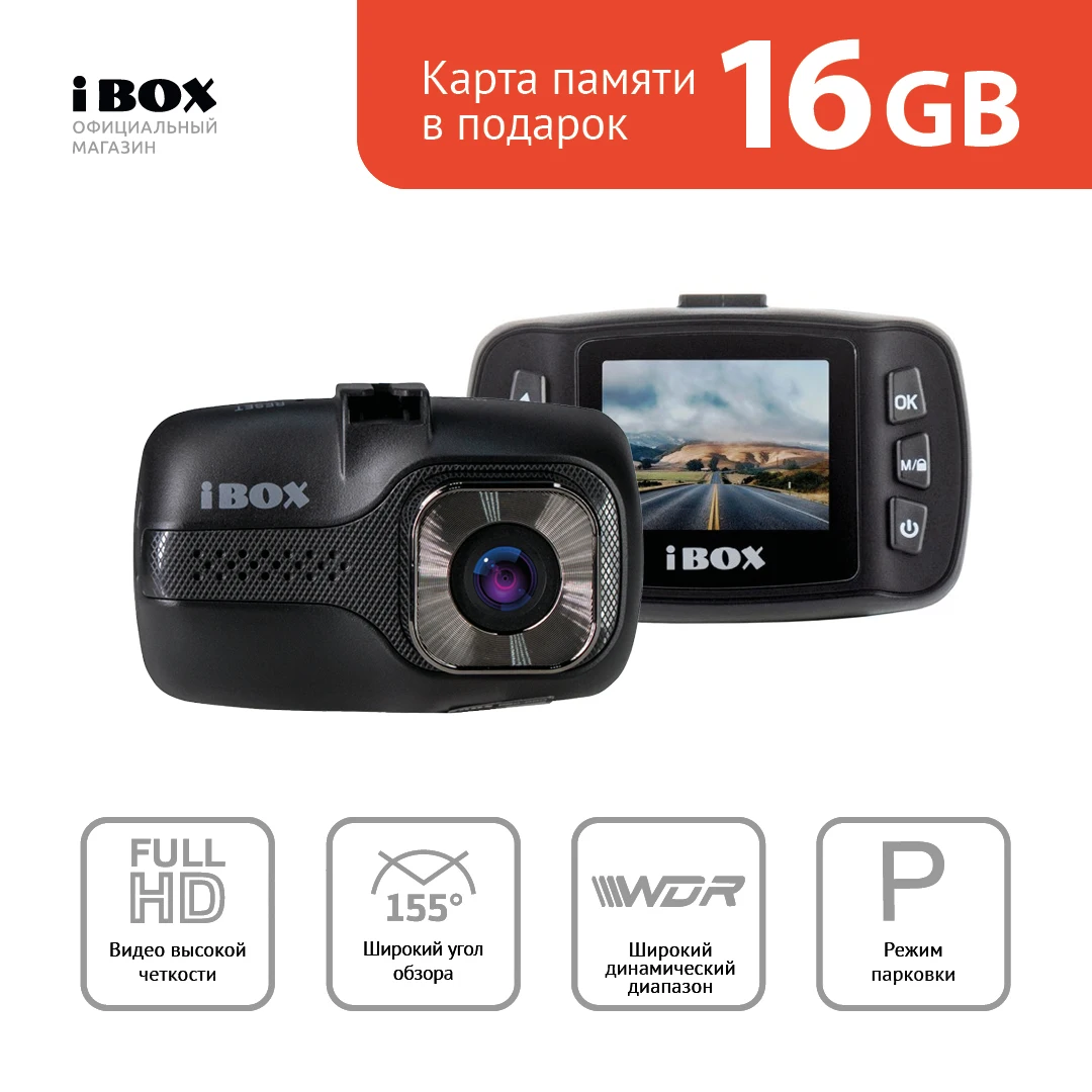 iBOX Pro-880 автомобильный видеорегистратор | Автомобили и мотоциклы
