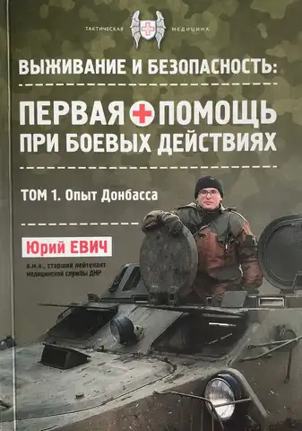 Плакат: Вынос раненых с поля боя (часть 2) - Интернет-магазин СТ-Диалог