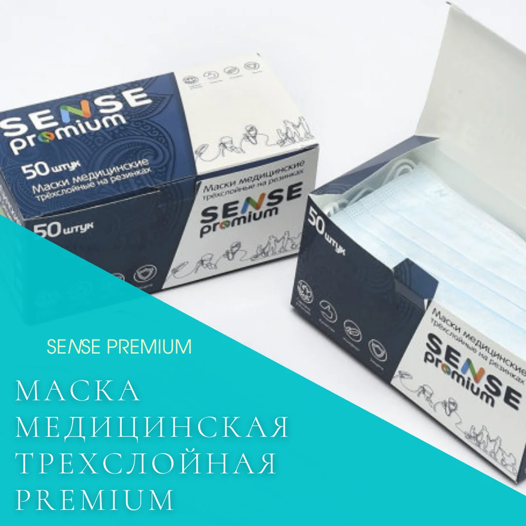 Маски sense professional. Маска 3-х слойная 50шт "sense премиум". Маски sense professional. Sense premium. Маски сенс премиум.