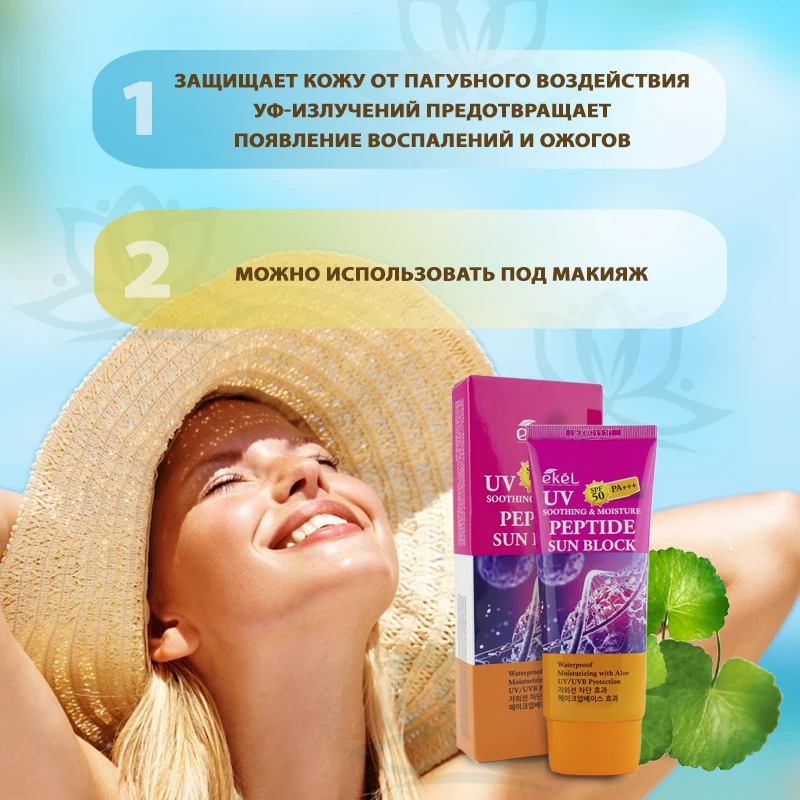 Ekel UV Peptide Ampule Sun Block Крем солнцезащитный для лица с пептидами |