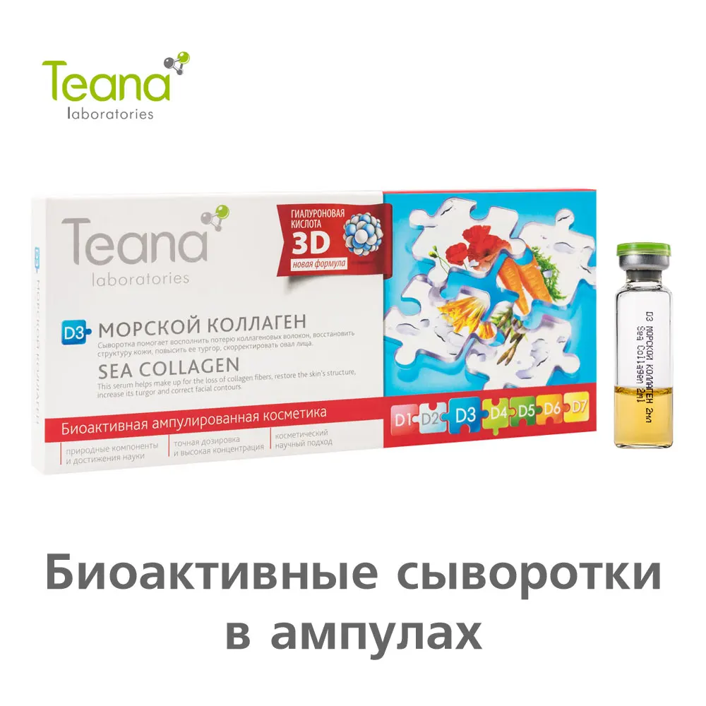 Сыворотки теана для лица отзывы. Сыворотка теана отзывы. Сыворотка теана отзывы. Тиана сыворотка для лица. Сыворотка для лица фирма тиана.
