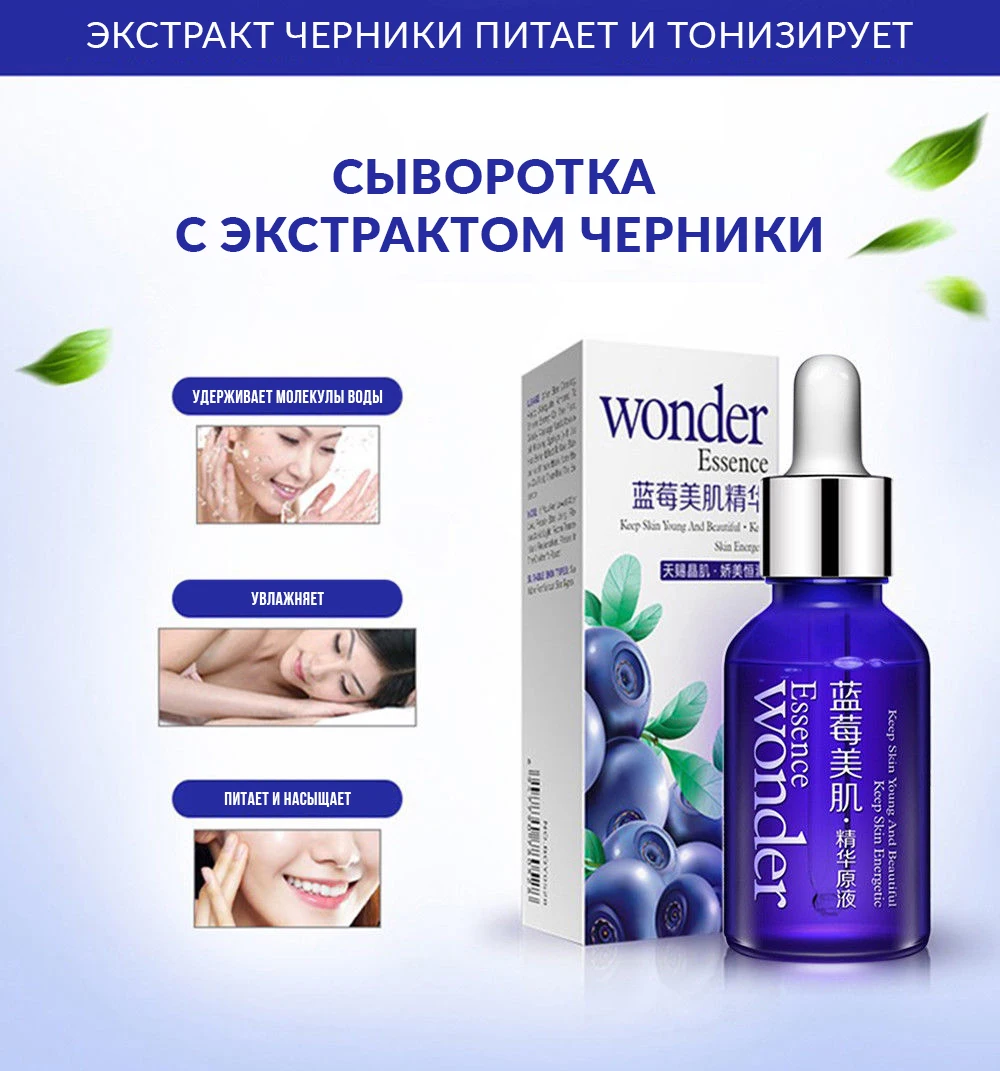 BioAqua Wonder Сыворотка для лица с экстрактом черники | Красота и здоровье