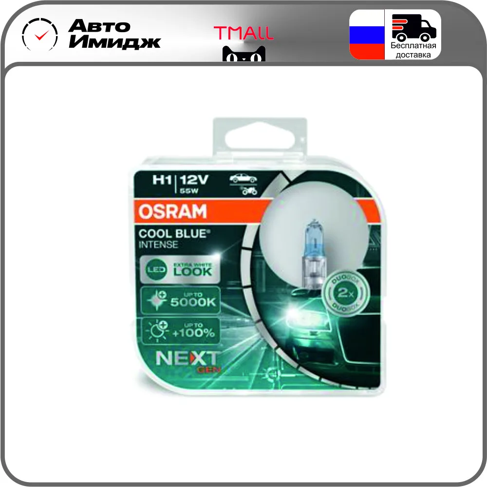 Галогенные лампы Osram Cool Blue Intense Next + 100% 5000K 64210CBN-HCB 64193CBN-HCB 9006CBN-HCB 9005CBN-HCB |