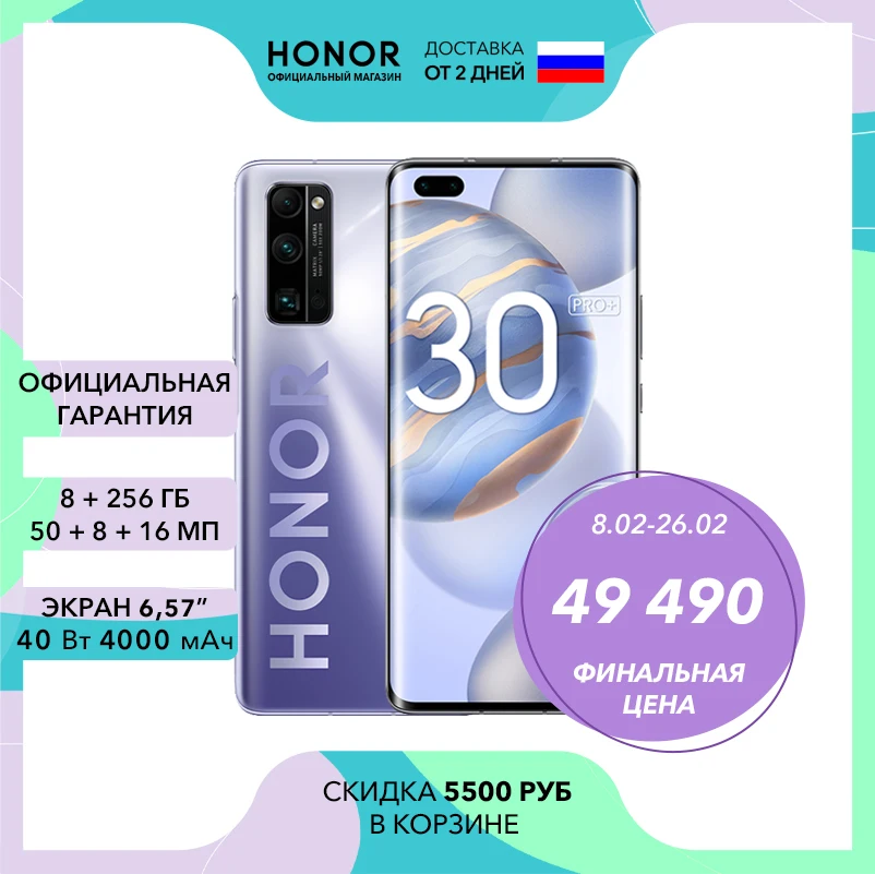 Смартфон HONOR 30 PRO+ 8+256GB. AppGallery|Скидка 6055 р|【Ростест Доставка от 2 дней Официальная