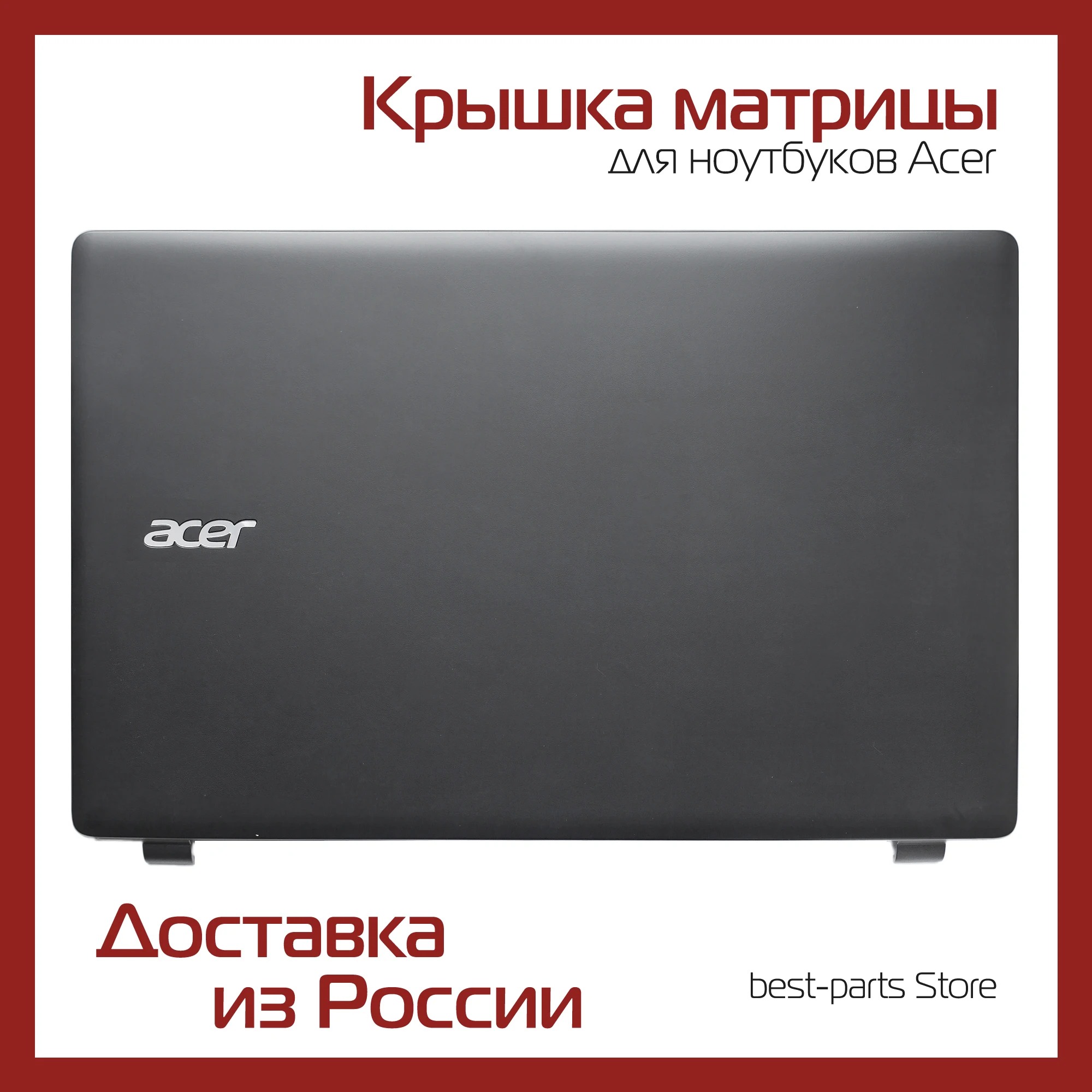 Крышка матрицы для Acer Aspire V3-572G , E5-572G , E5-571G , E5-551G , E5-531G , E5-521 , E5-511 , Extensa EX2510, EX2509