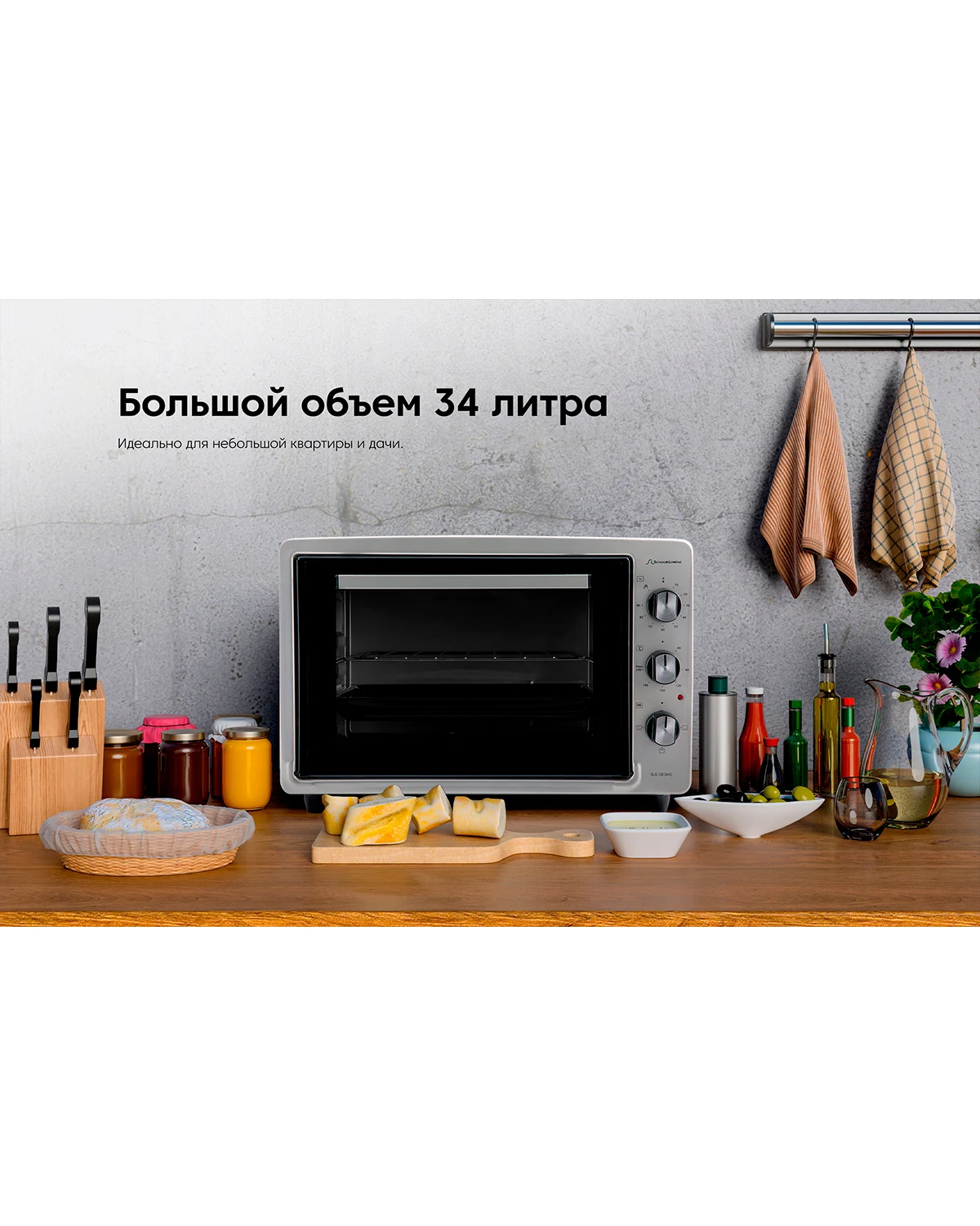 Мини духовка Schaub Lorenz SLE OE3400 Мультипекарь печь электрическая для дома кухни |