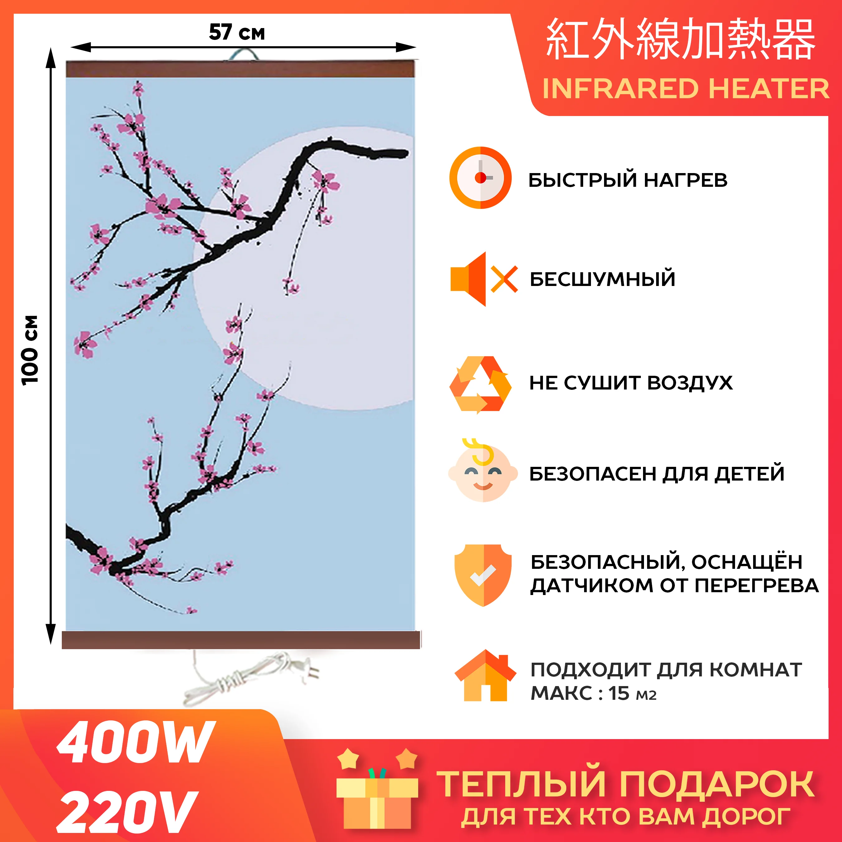 Гибкий обогреватель на стену Сакура 400Вт (ЭО 448/2) (К)|Электрические нагреватели| |