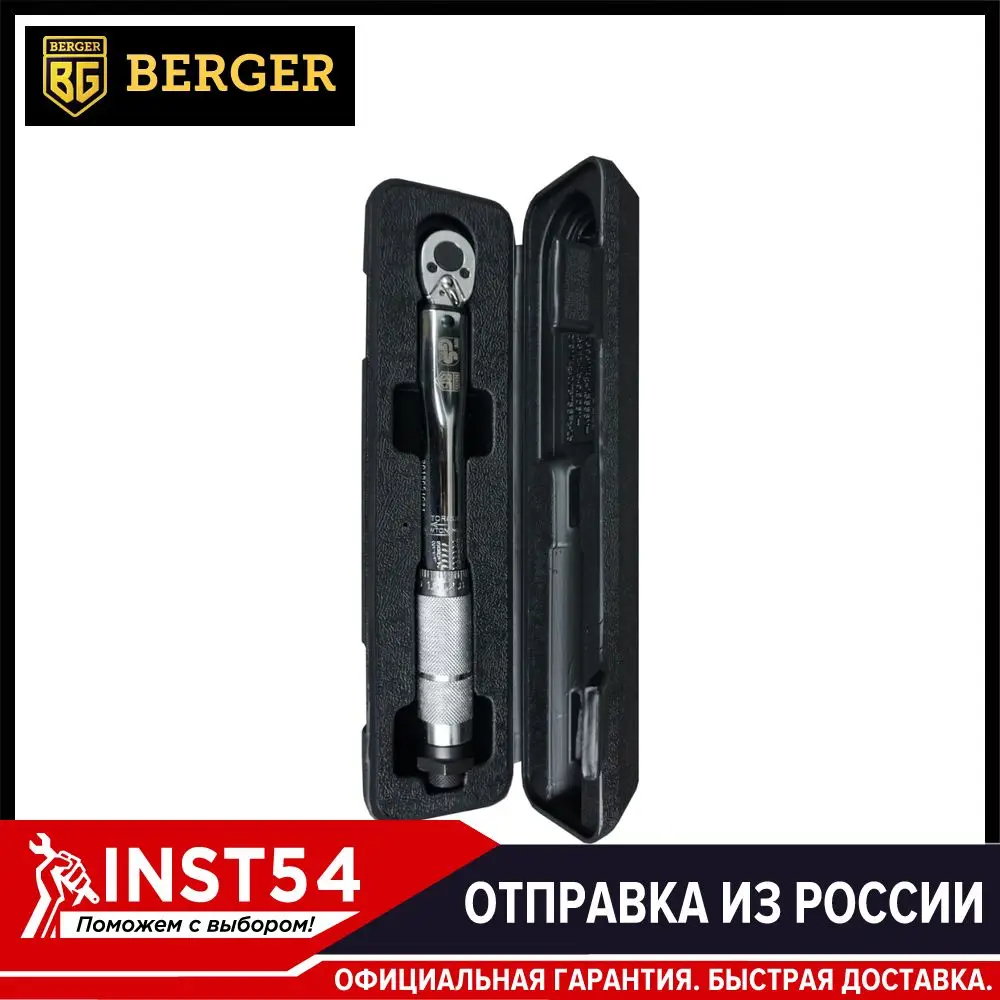 Ключ динамометрический 5 25 Нм Berger BG2155|Гаечный ключ| |