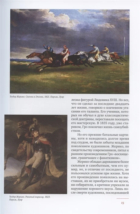 Книга Краткая история искусств: XIX ISBN 9785386128180 | Канцтовары для офиса и дома