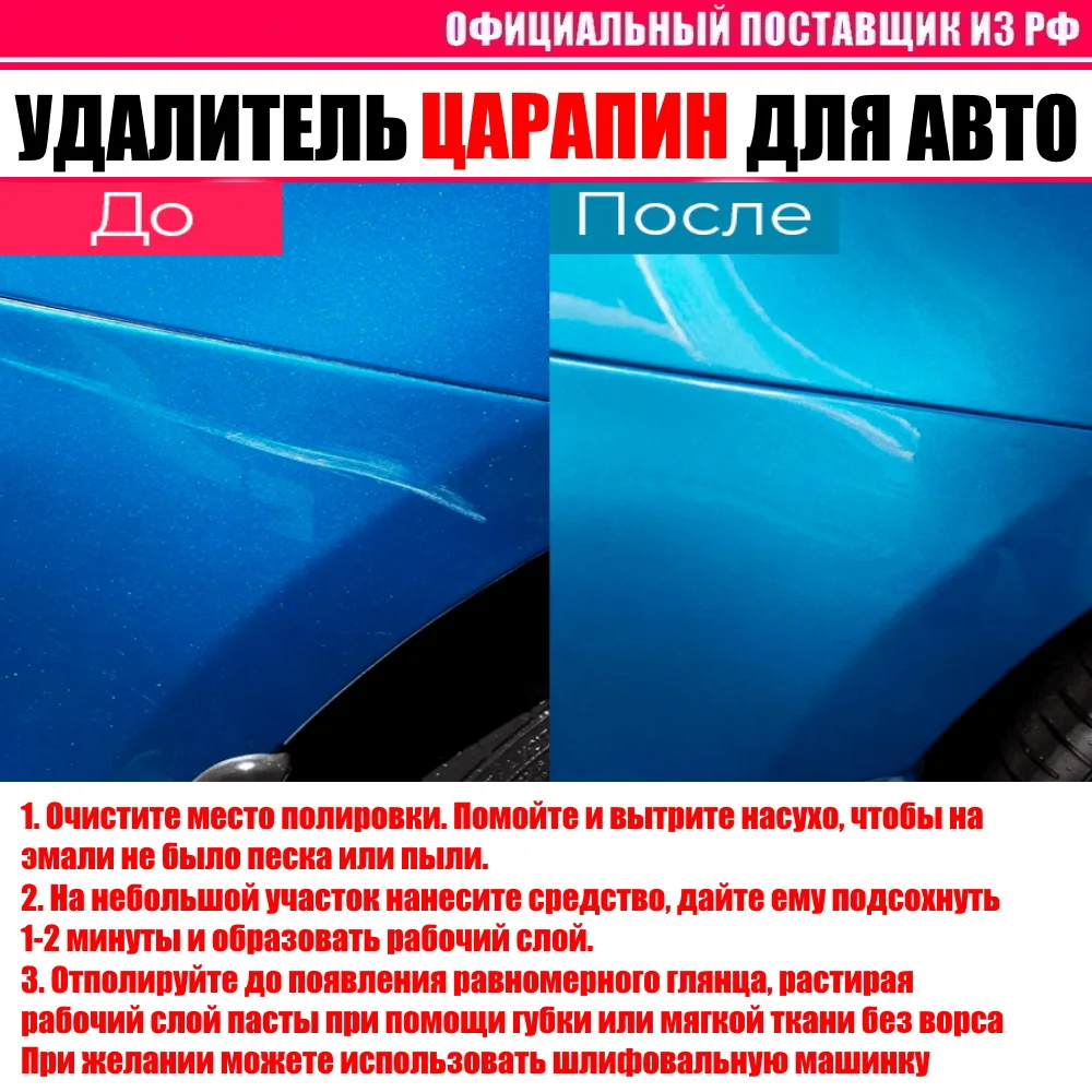 Паста абразивная для удаления царапин и потертостей с кузова авто (также