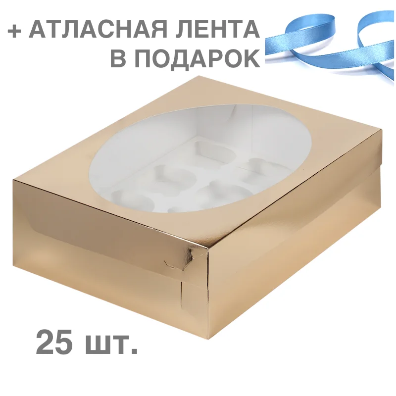 25 шт. Коробка для 12 капкейков маффинов кексов десертов торта сладостей