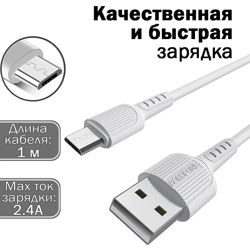 Кабель питания BOROFONE BX16 Micro USB провод дешево для зарядки мобильного телефона