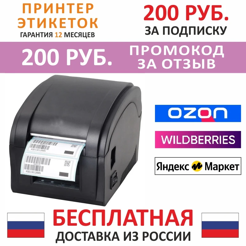 Термальный принтер этикеток Xprinter XP-360B 80 мм для печати 25-76 со штрих-кодом - купить