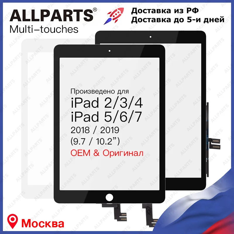 Оригинал / OEM Сенсорное стекло тачскрин для iPad 2 3 4 Air 5 6 2018 9.7 inch 7 2019 10.2 inch|ЖК-экраны и