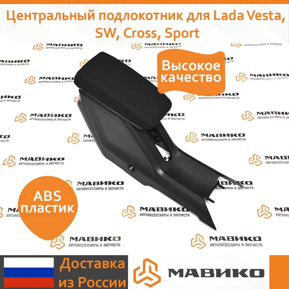 Центральный подлокотник Лада Веста с тоннелем (Vesta SW CROSS SPORT)|Подлокотники| |