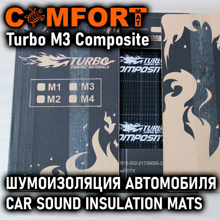 ComfortmatTurbo М3 Composite виброизолятор комплект 5 листов 50х70см Comfortmat виброматериал для