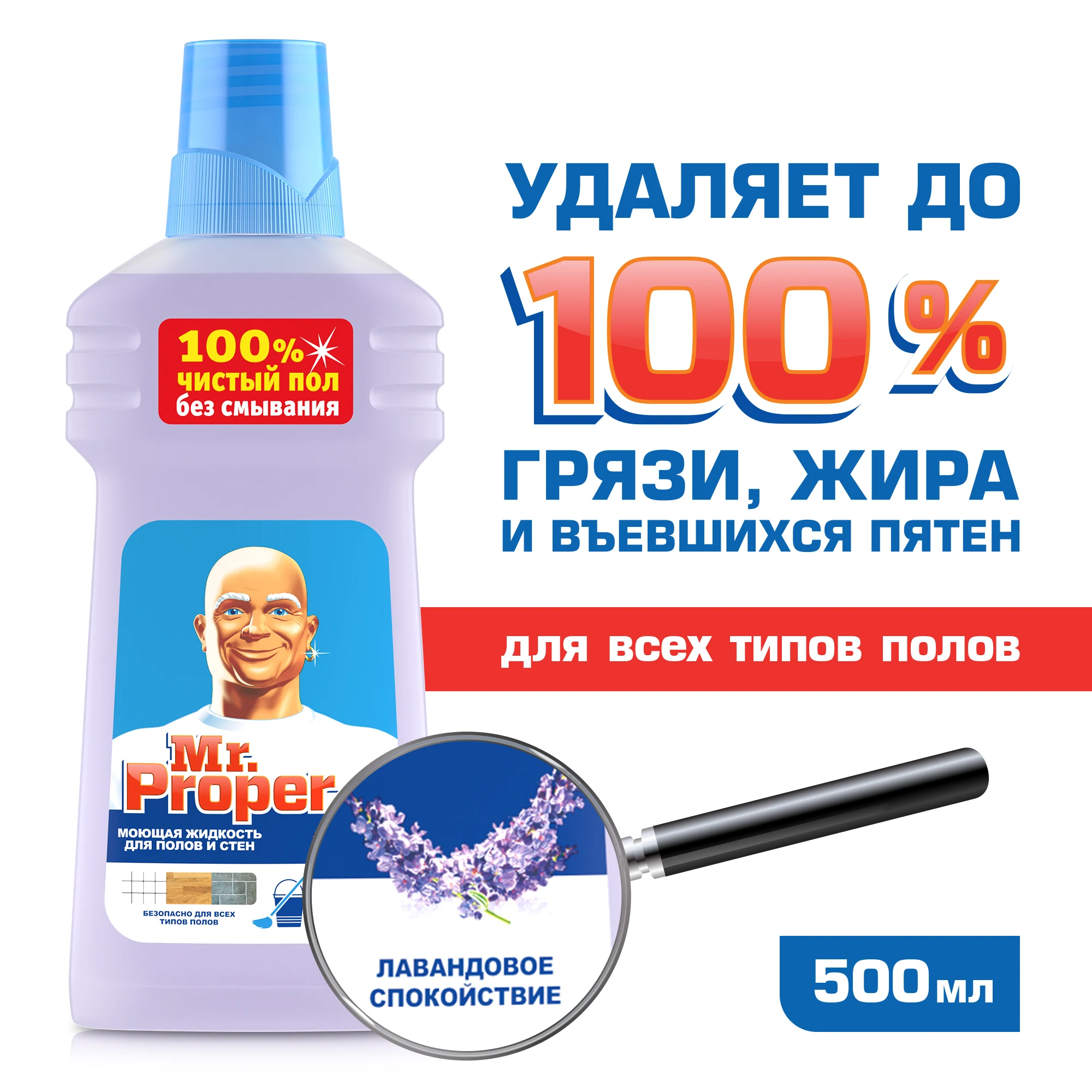 Моющее средство Mr.Proper Свежесть Ambi Pur Лавандовое спокойствие 500 мл. | Дом и сад