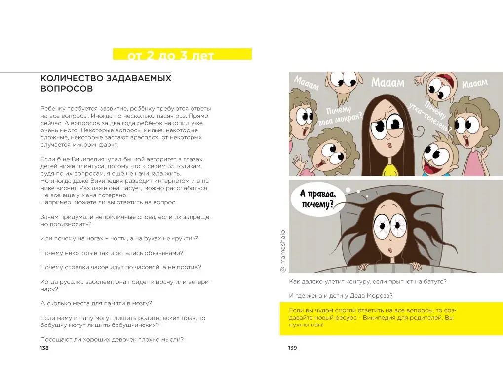 Книга &quotЗато тебе поможет. Инструкция по применению ребёнка от 0-3 лет.&quot |