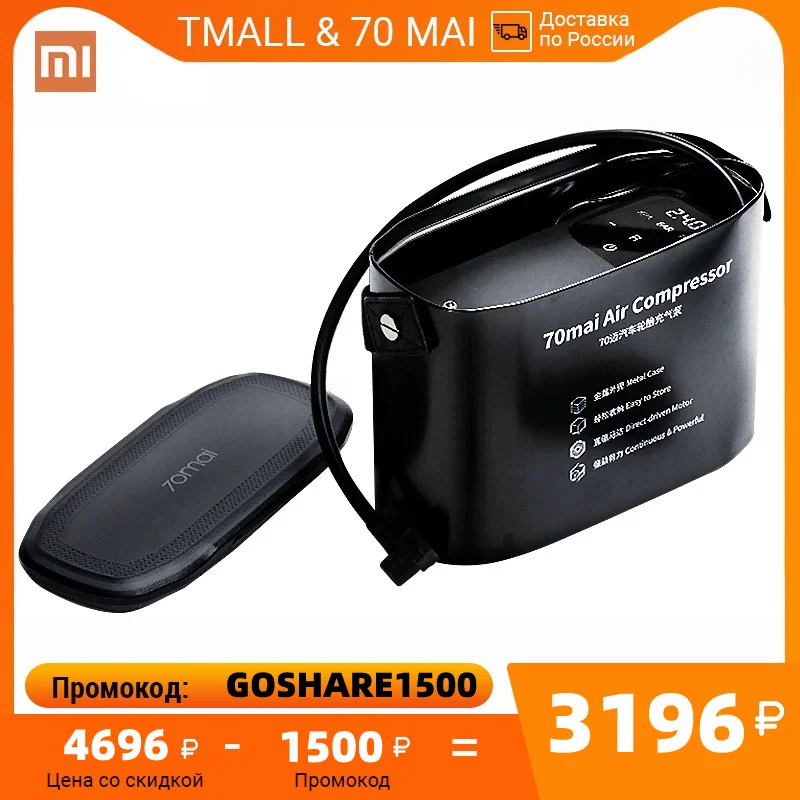  Электрический автомобильный воздушный насос для шин 70mai, автомобильный воздушный компрессор 12 В ПУМБ автошина 24 В насос для 