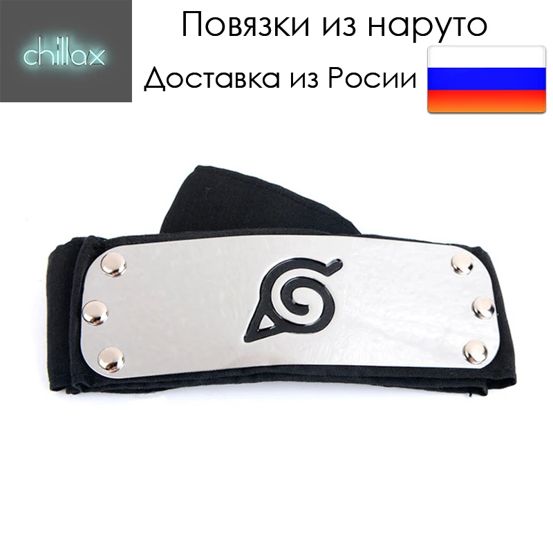 Повязка из аниме Наруто Итачи Пэйн спиннер анимационный Саске Джирайа герои