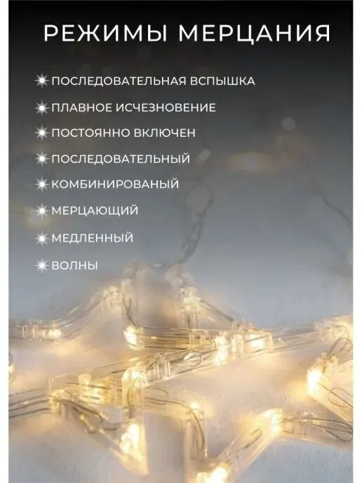 Электрогирлянда интерьерная Звезды EvillivE Светодиодная 120 ламп 3 м питание От сети