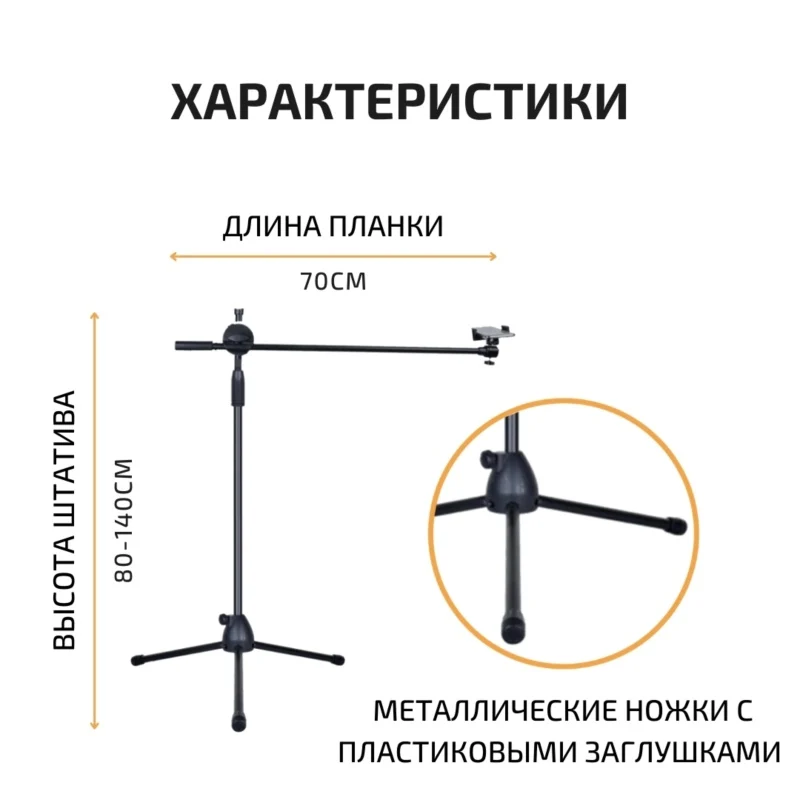 Штатив усиленный напольный JBH-G21 для съемки сверху с держателем телефона и