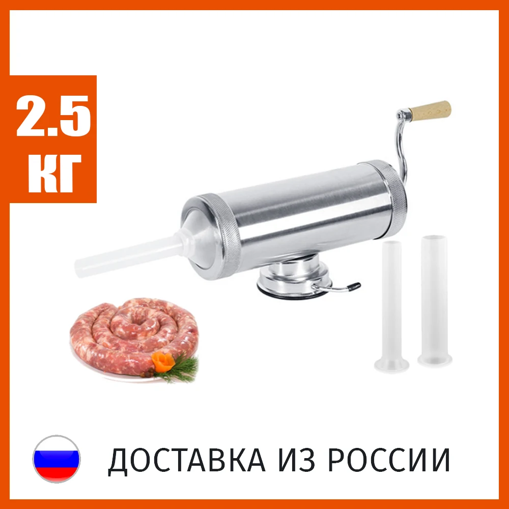 Шприц колбасный наполнитель MASTER FENG 2 5 кг горизонтальный нержавеющая сталь | Дом и