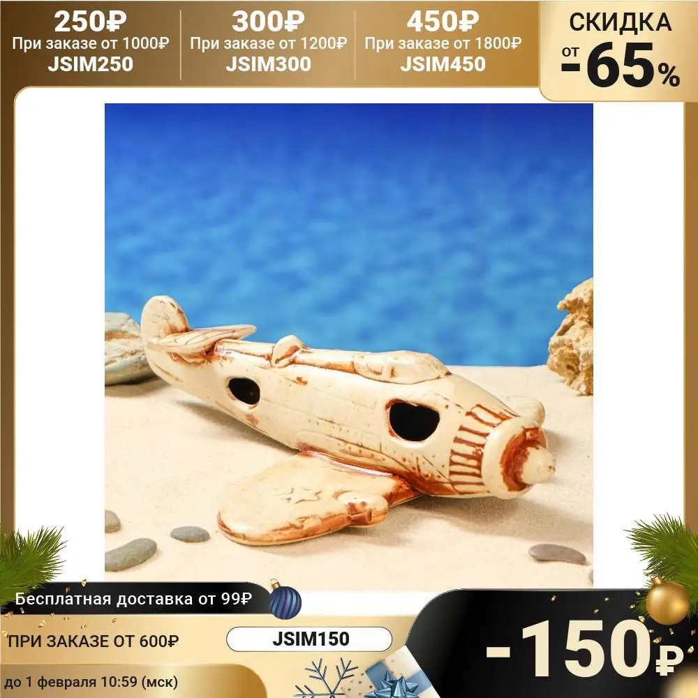  Декорация для аквариума "Самолет"