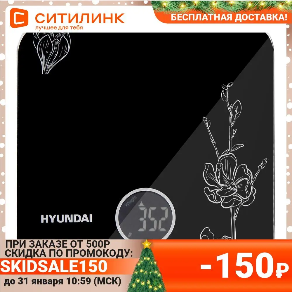  Весы кухонные HYUNDAI HYS-KG421,  черный 