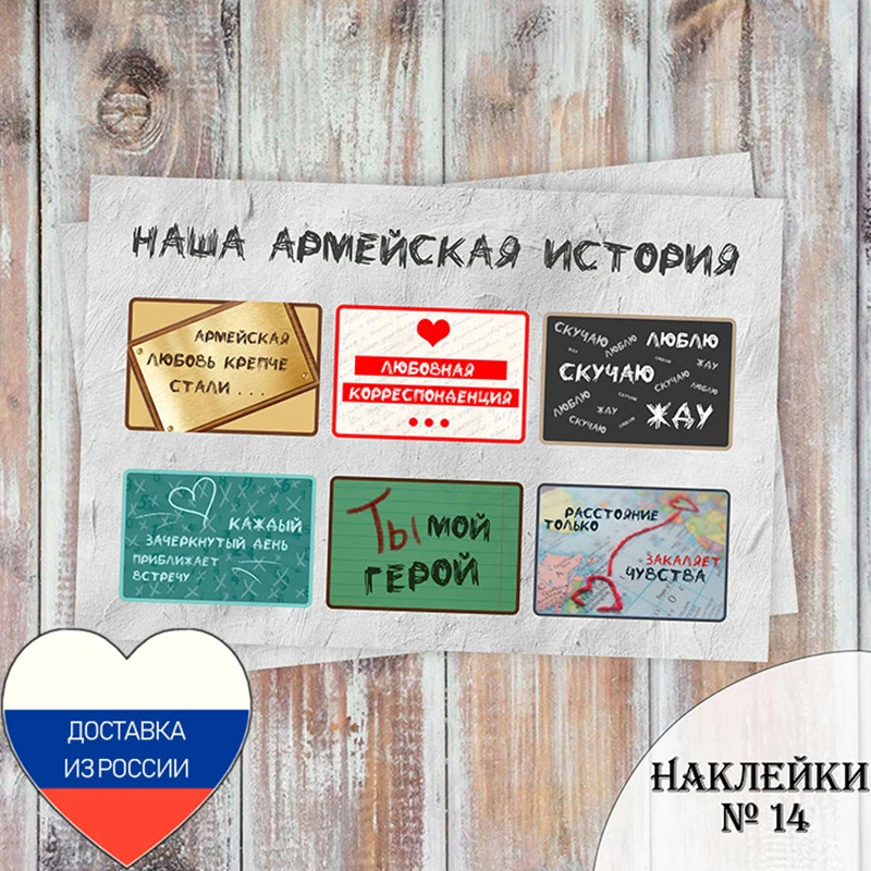 Армейские наклейки №14 стикеры Дембель Наклейки про Армию Дембельский альбом -