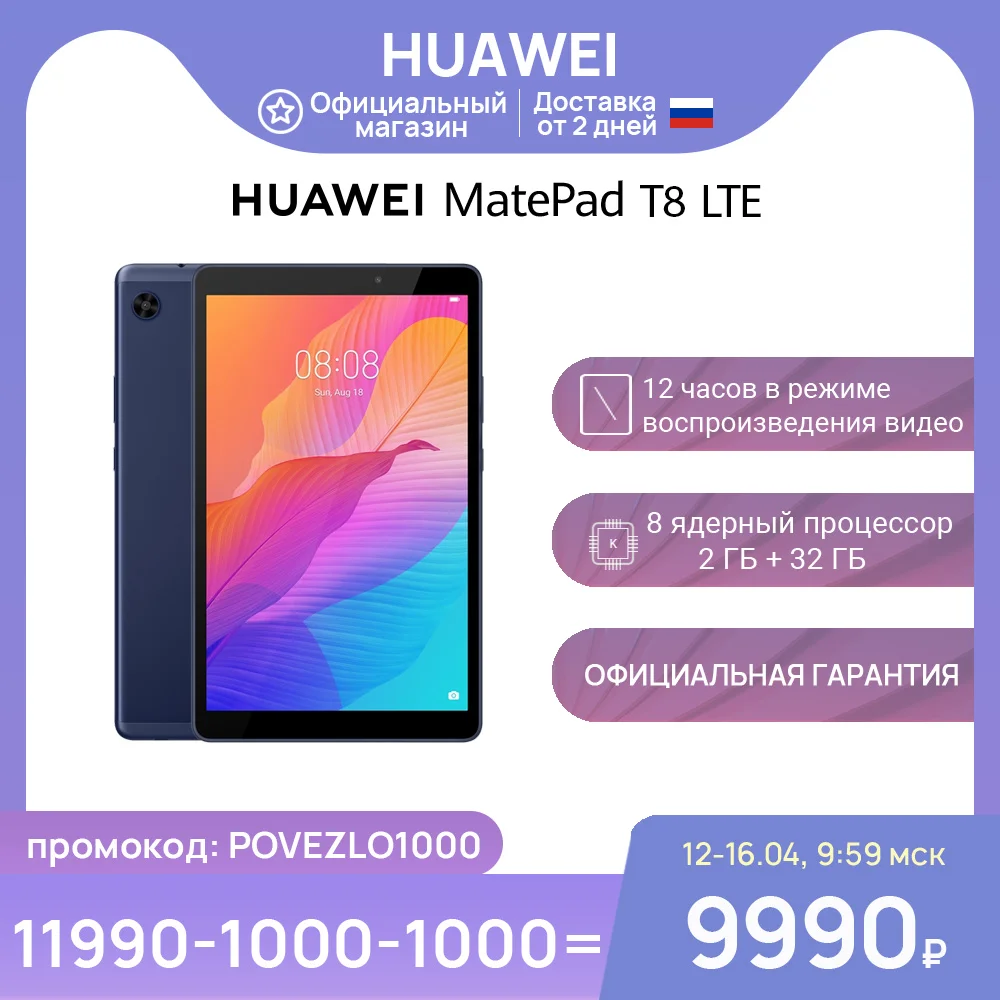 Планшет HUAWEI Matepad T8 LTE【2+32ГБ】【8 ядерный процессор】【Ростест Доставка от 2 дней