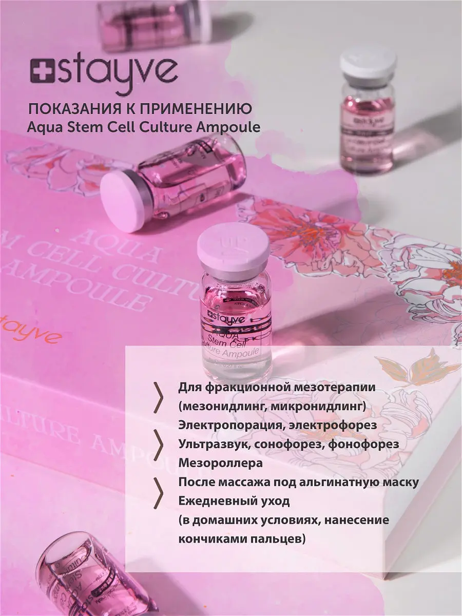 Рисунок 4 - Сыворотка для лица для интенсивного