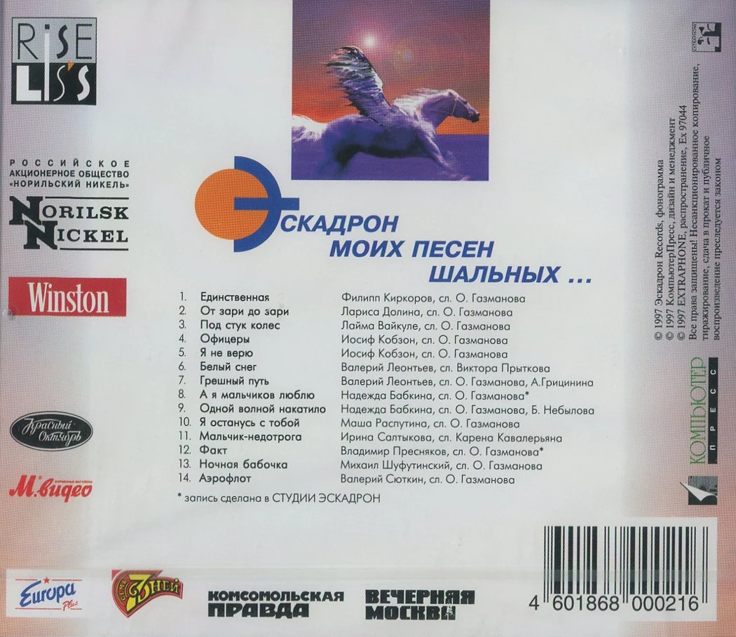 Эскадрон это сколько. Эскадрон газманов текст. Эскадрон ноты. Газманов эскадрон ноты для фортепиано. Текст песни эскадрон.