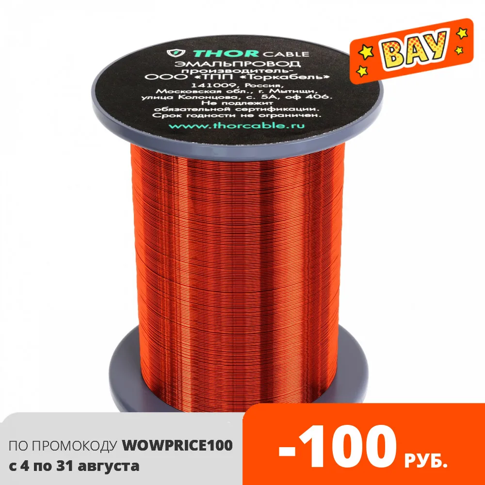 Эмалированный медный провод ПЭТВ 2|Электрические провода| |