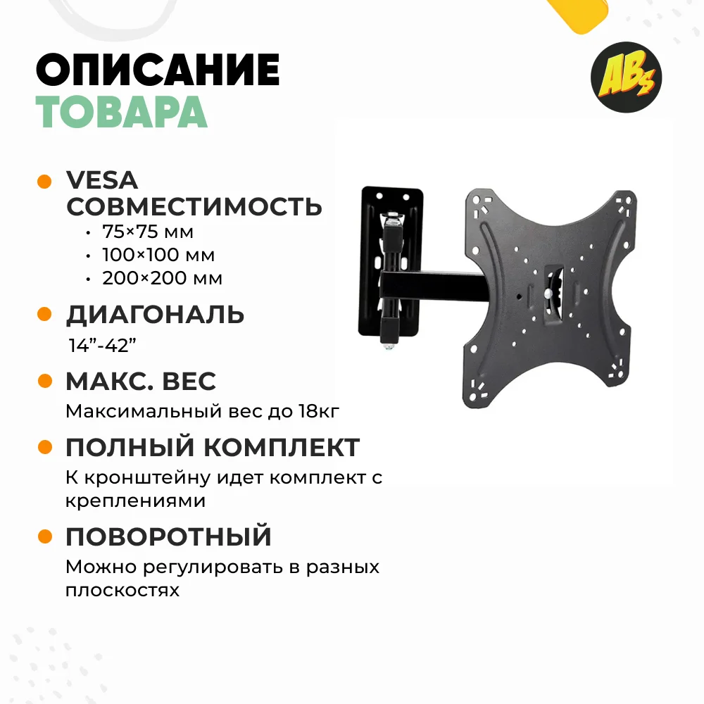 Кронштейн для LED/LCD телевизоров 14 42 дюймов поворотный надежный CP302 держатель