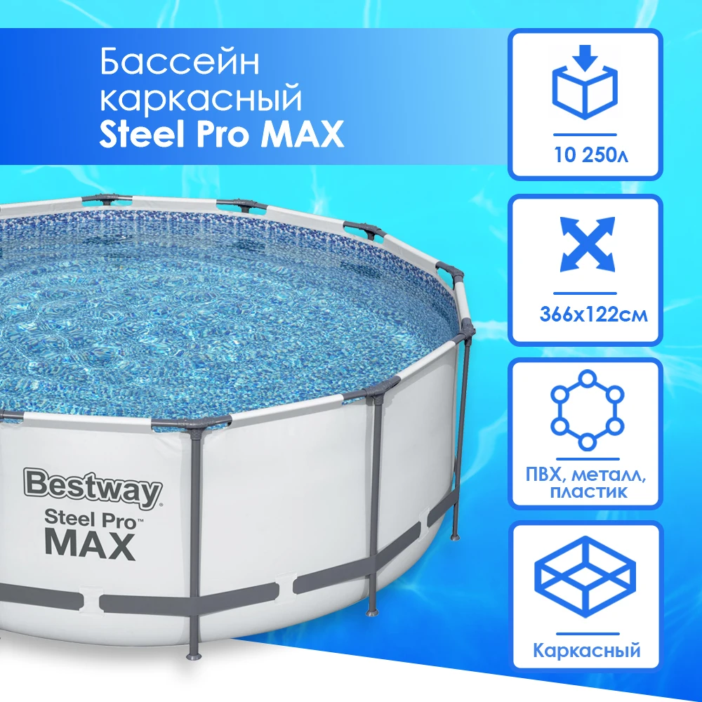 Бассейн каркасный Steel Pro MAX 366 х 122 см фильтр-насос лестница тент 56420 Bestway |