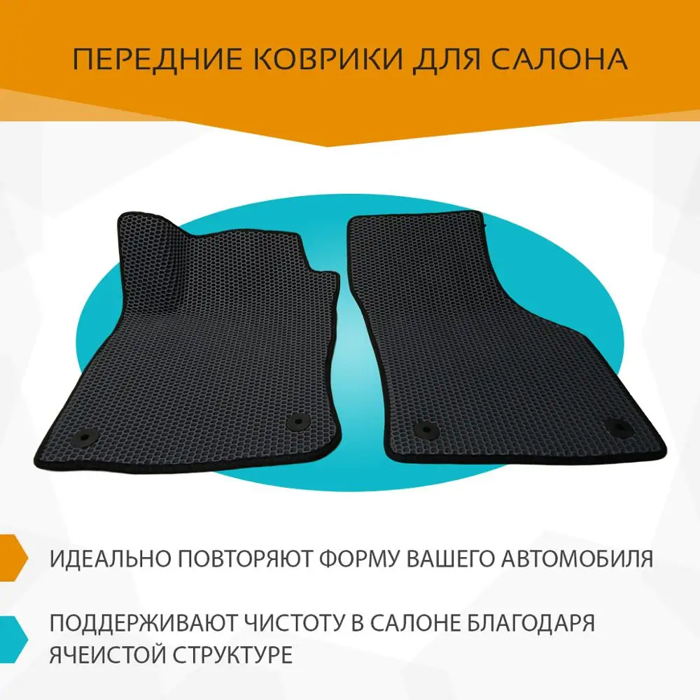 Автоковрики EVA на Шкода Октавия III +Рестайлинг седан 2013-2020 комплект из 4х ковриков