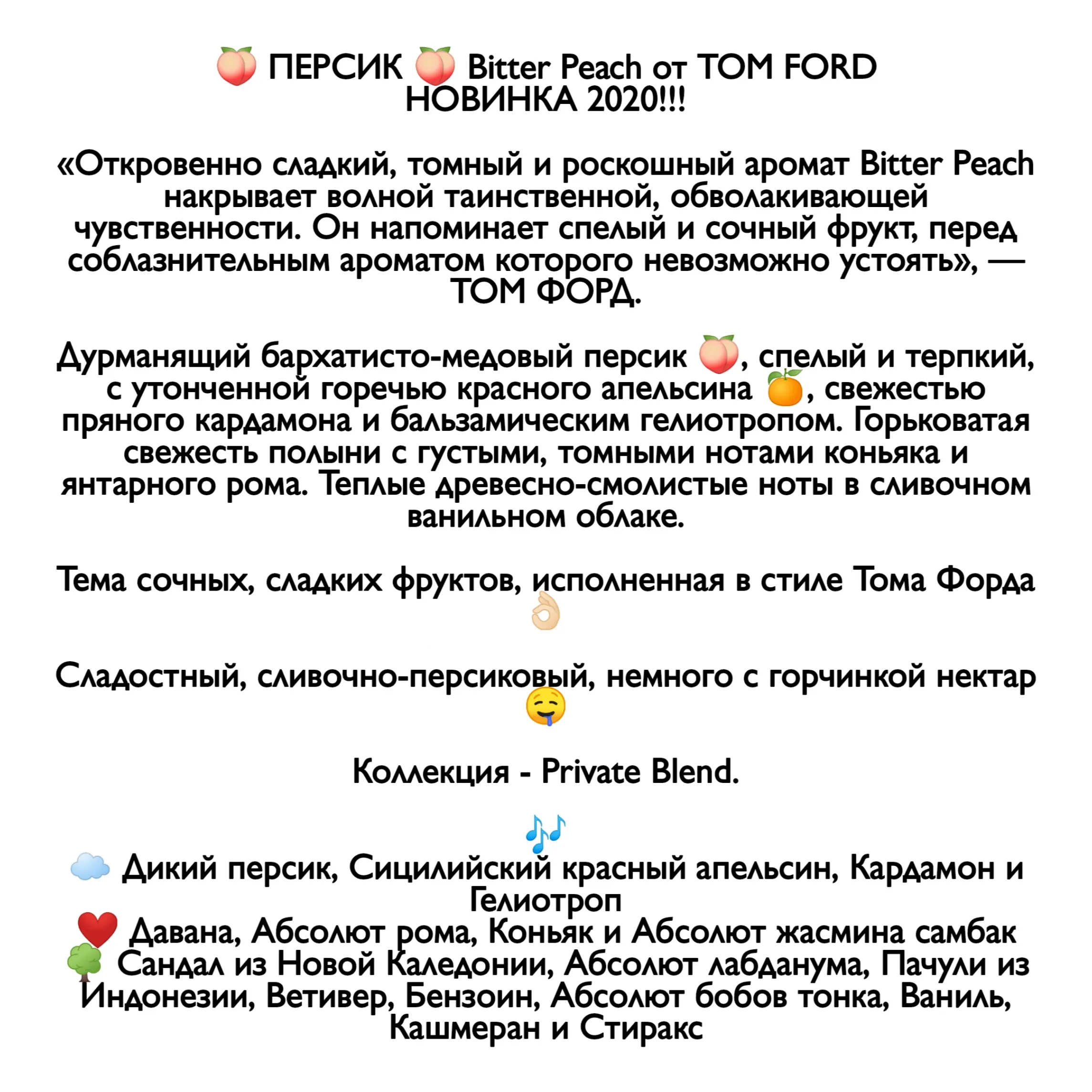 Духи Tom Ford Bitter peach Горький персик Отливанты Распив Парфюмерии Пробники духов