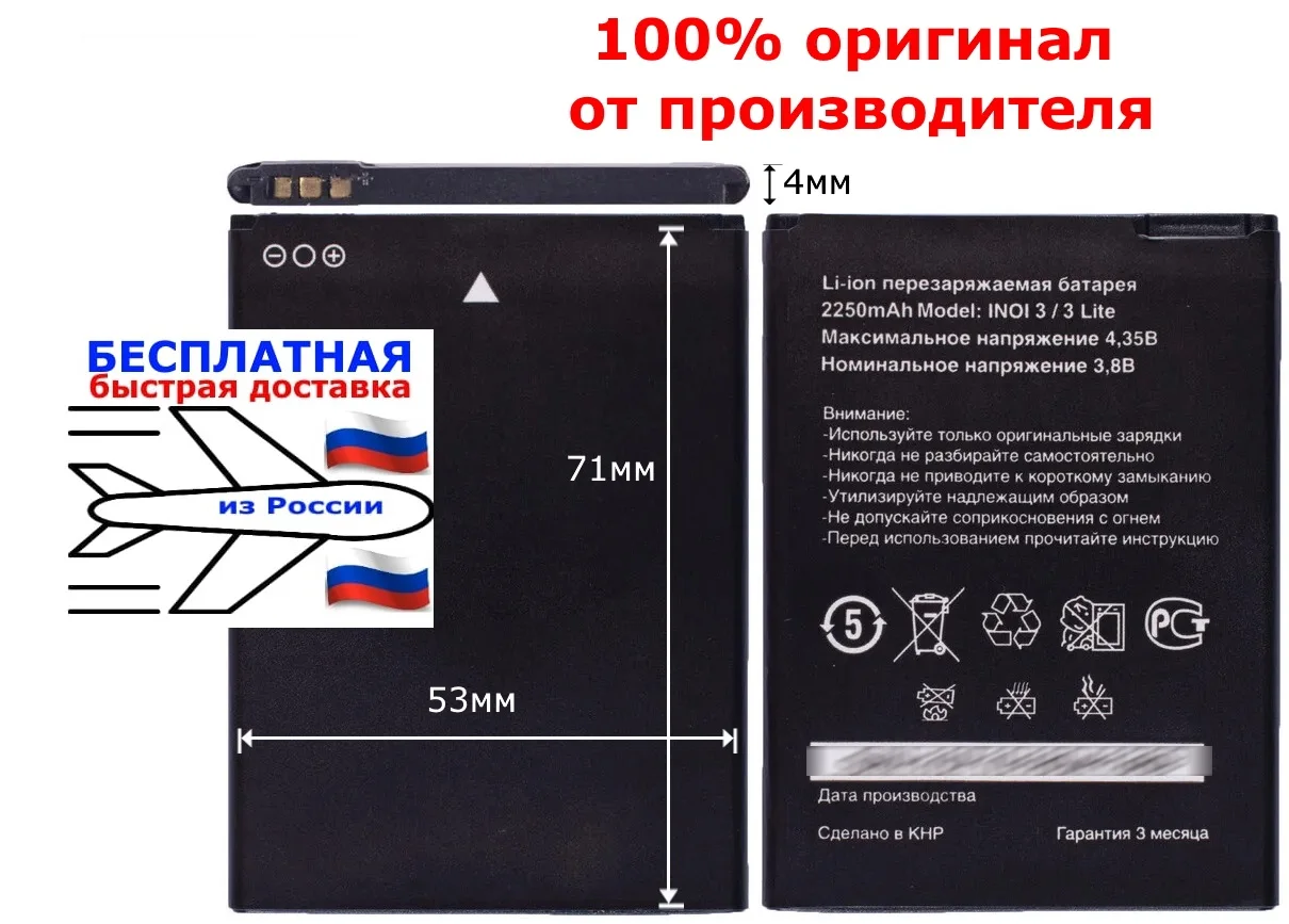 Аккумулятор для INOI 3 2250mAh Оригинал Inoi Lite 2 2021 Senseit A150 Vertex Impress Pear B1201 |