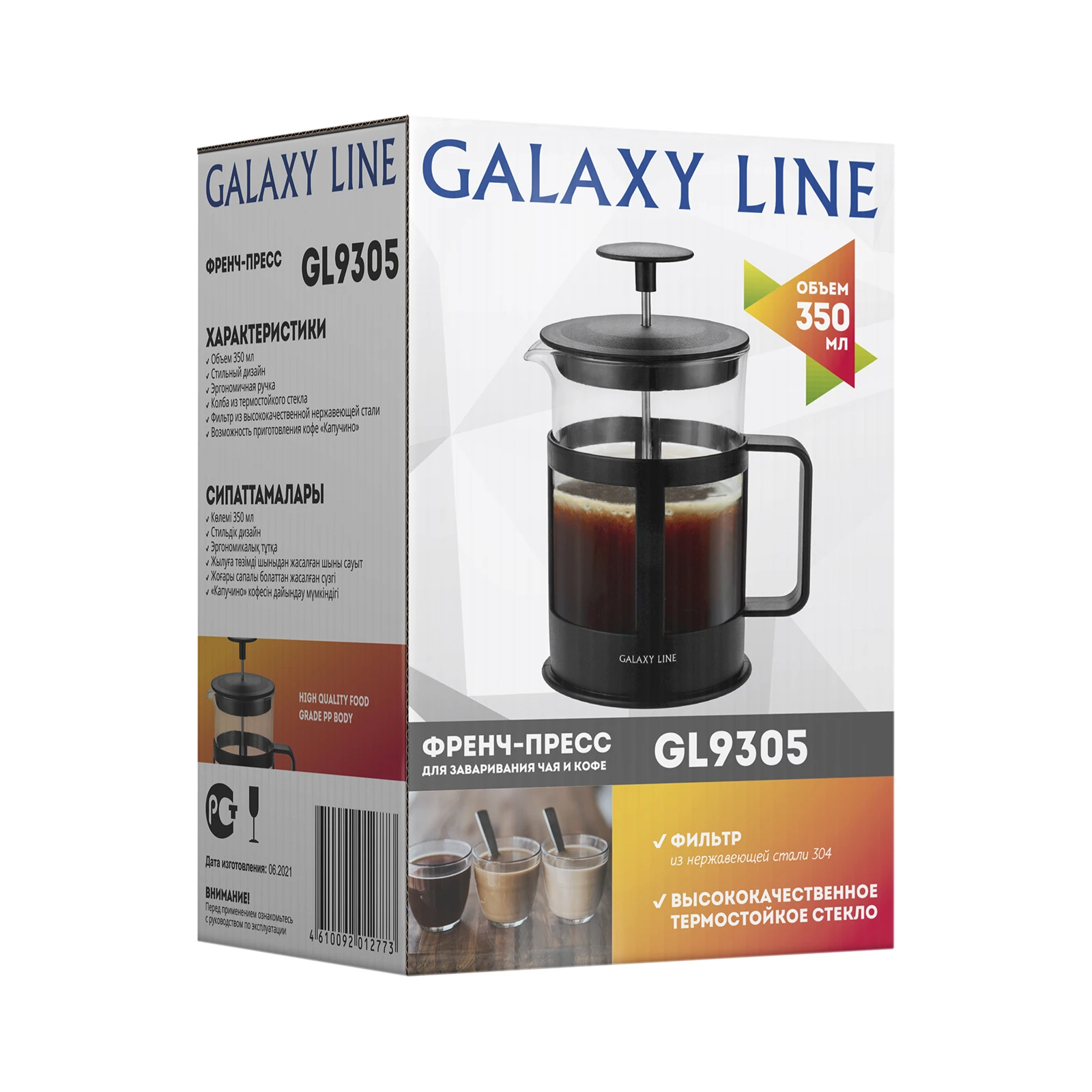 Френч-пресс GALAXY LINE GL9305 / Заварник для чая и кофе Объем 350 мл | Дом сад