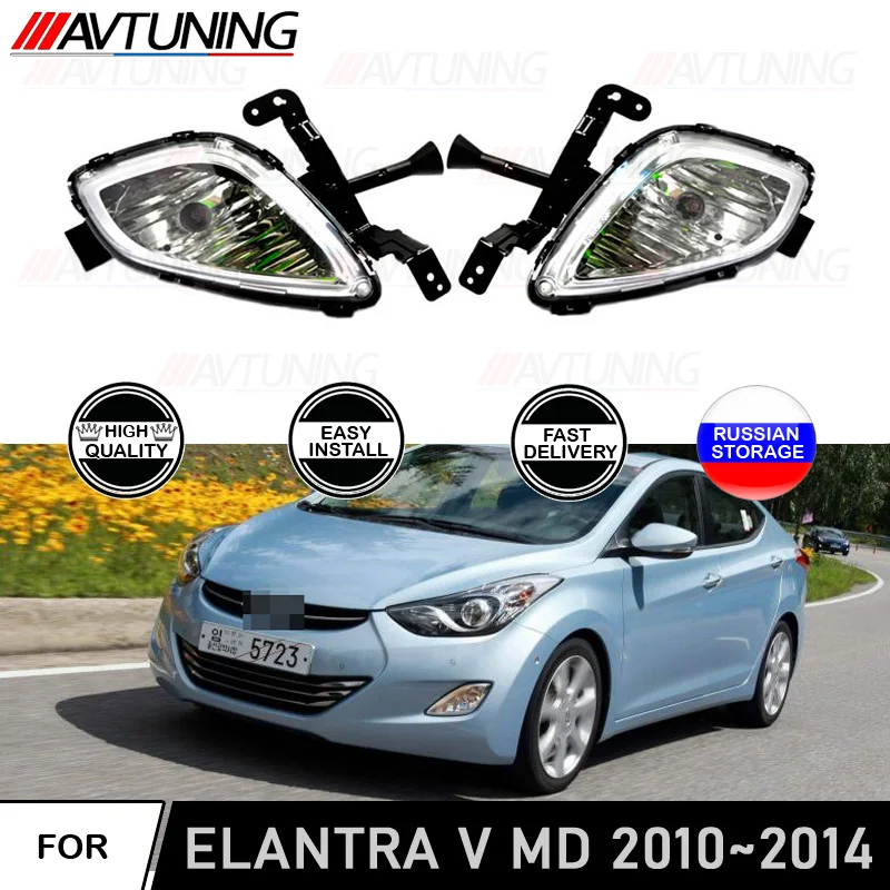 Противотуманные фары для Hyundai Elantra V MD 2010-2014 провода кнопка птф авто аксессуары