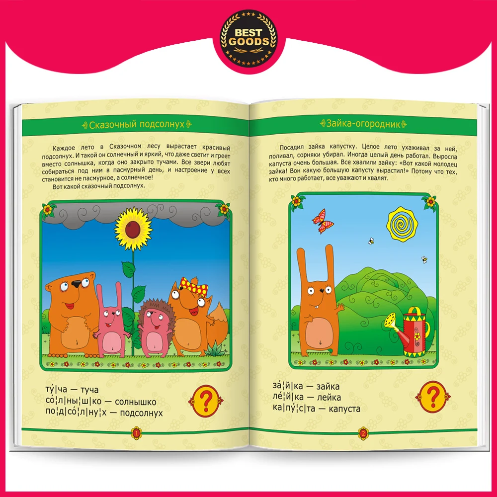 ЗНАТОК Лесные истории для Говорящей ручки &quotЗНАТОК&quot Автор Дмитрий