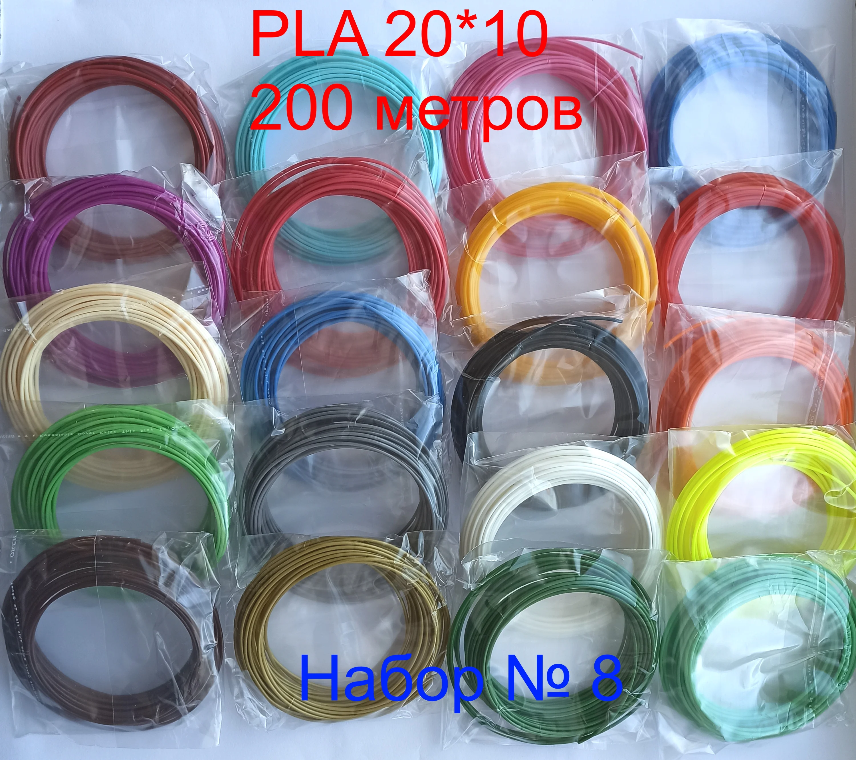 PLA набор для творчества 3Д ручек пластиковая нить 1 75 мм 50-100-200 метров быстрая